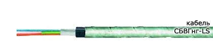 Кабель СБВГнг-LS 50х1,4